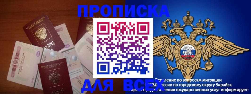 временная прописка в Заозёрном