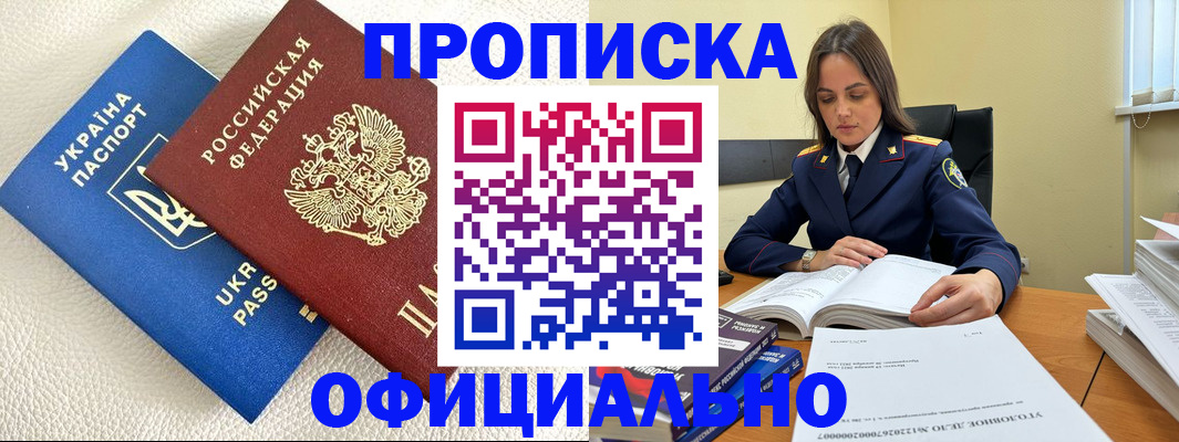 прописка поиск в Заозёрном