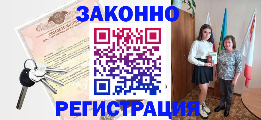 прописка в Заозёрном