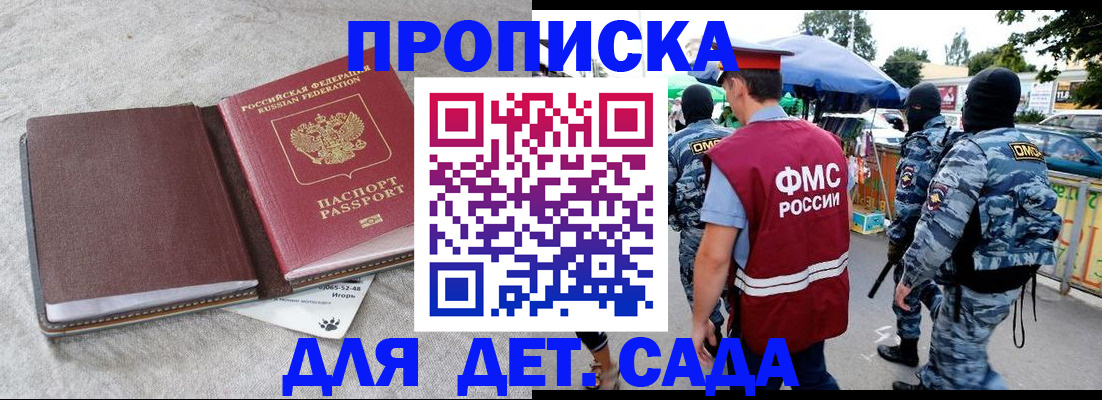 временная прописка в Заозёрном